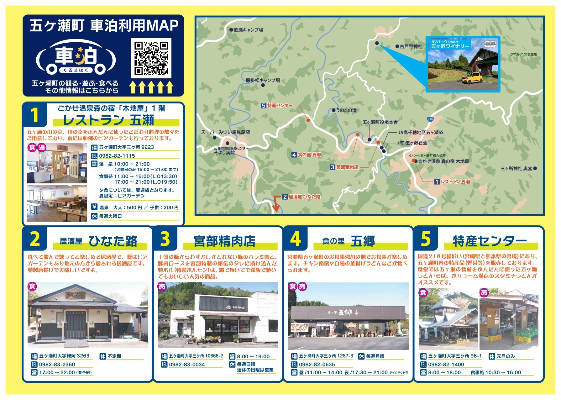 五ヶ瀬町-車泊利用MAP