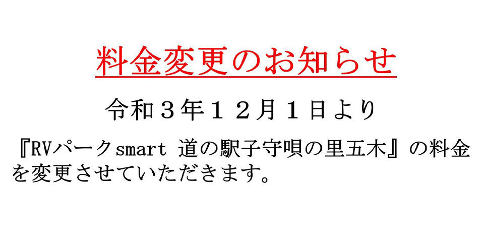 料金変更のご案内