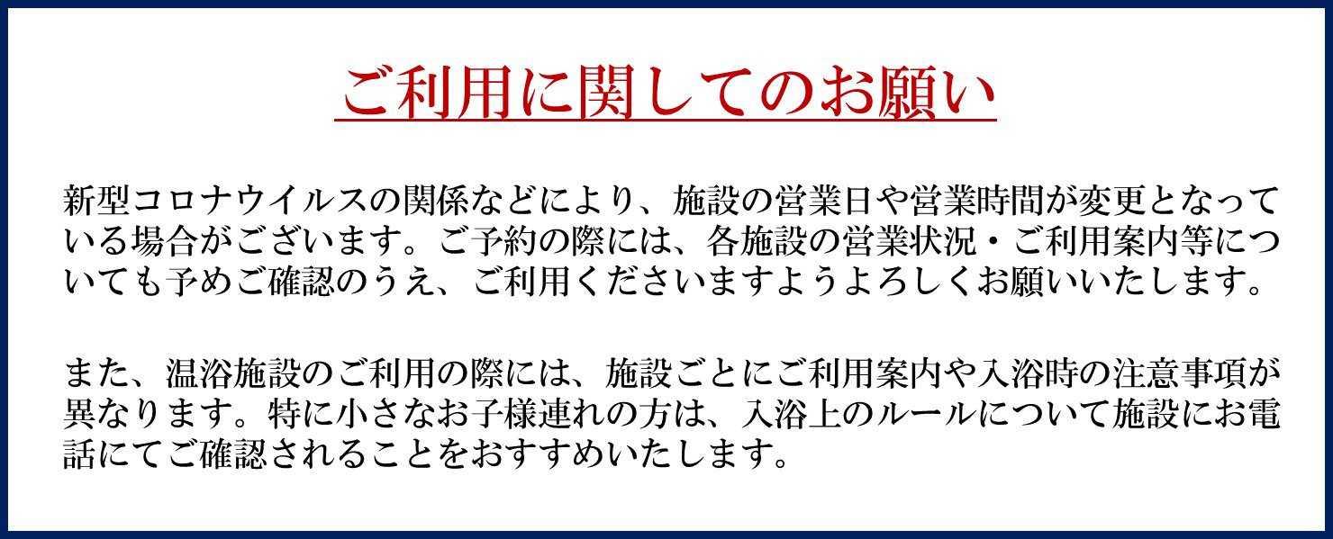 ご利用に関するお願い