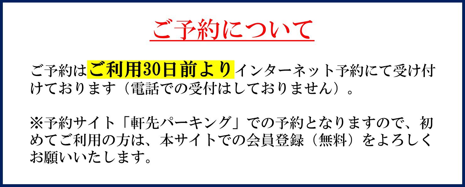 ご予約について