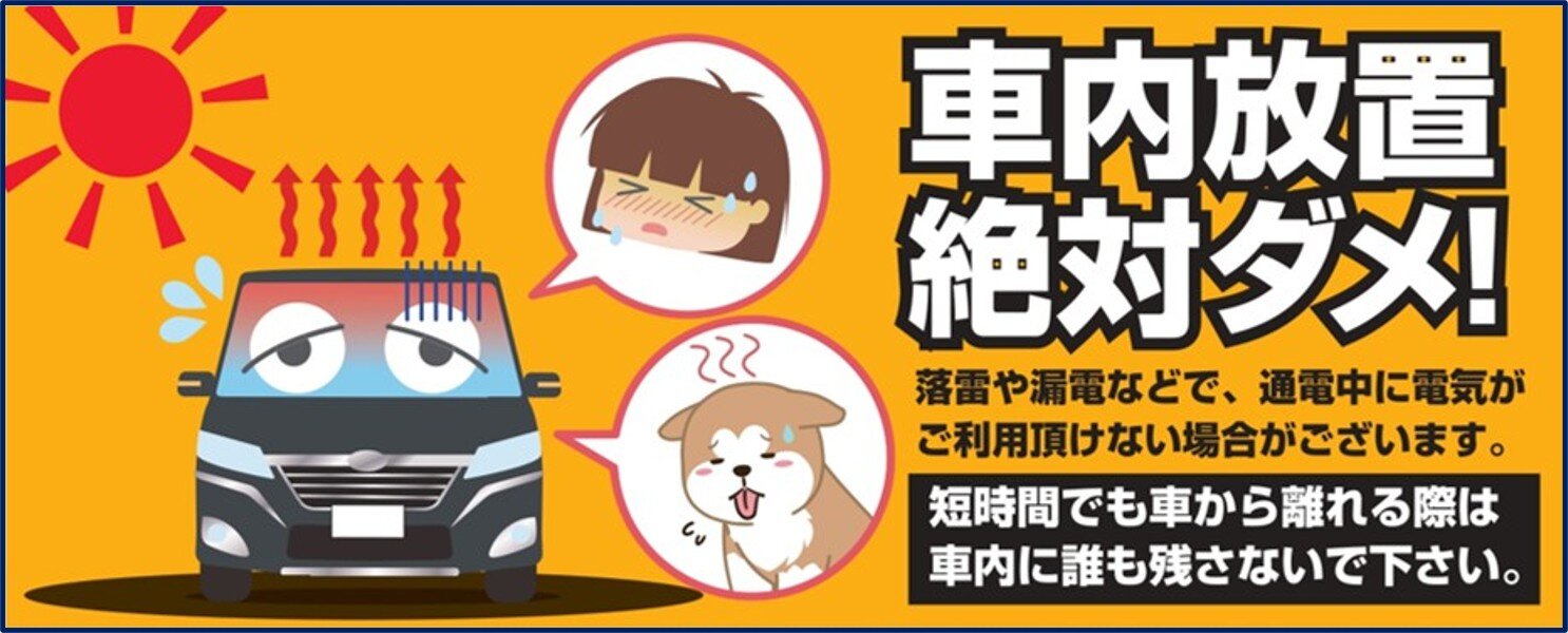 RVパークsmart 夏季利用の際のご注意