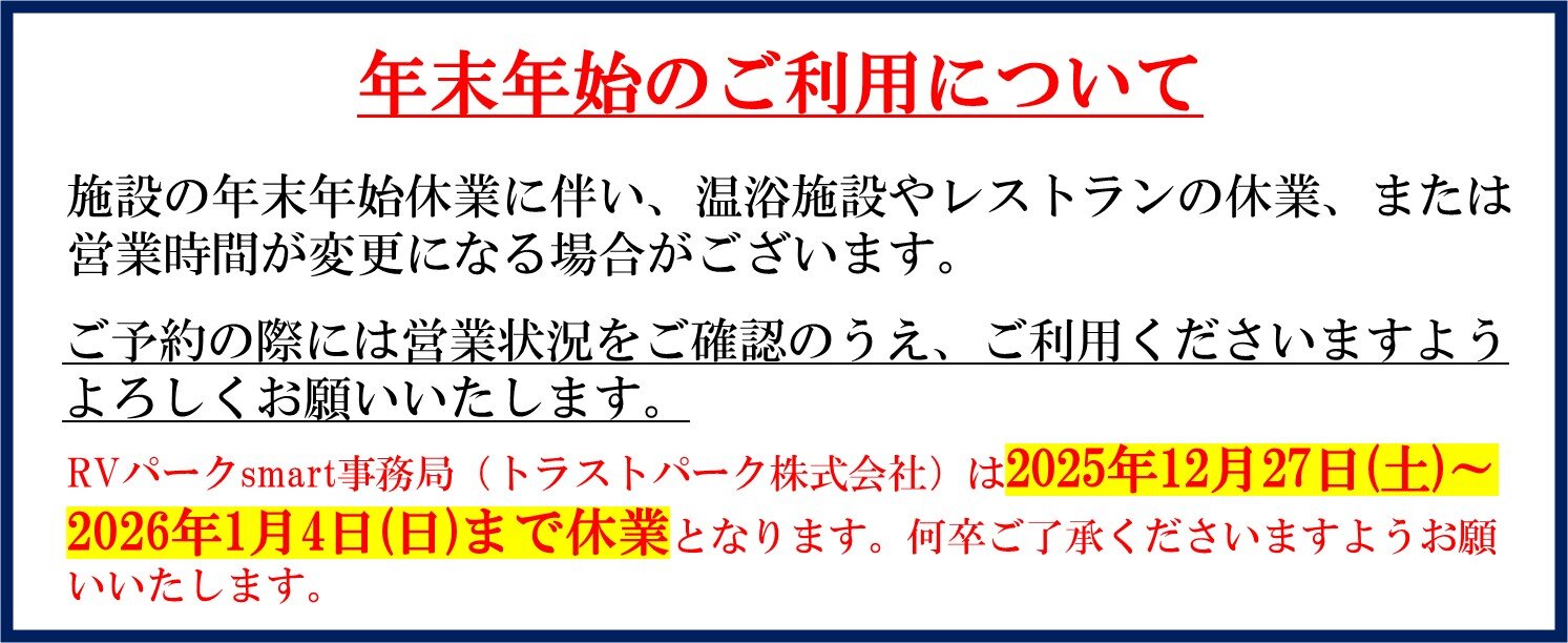 年末年始休業のお知らせ