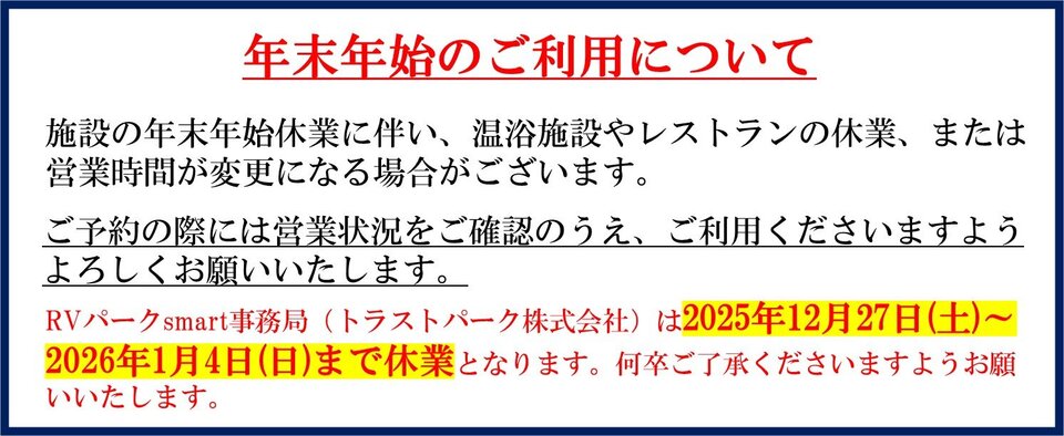 年末年始休業のお知らせ