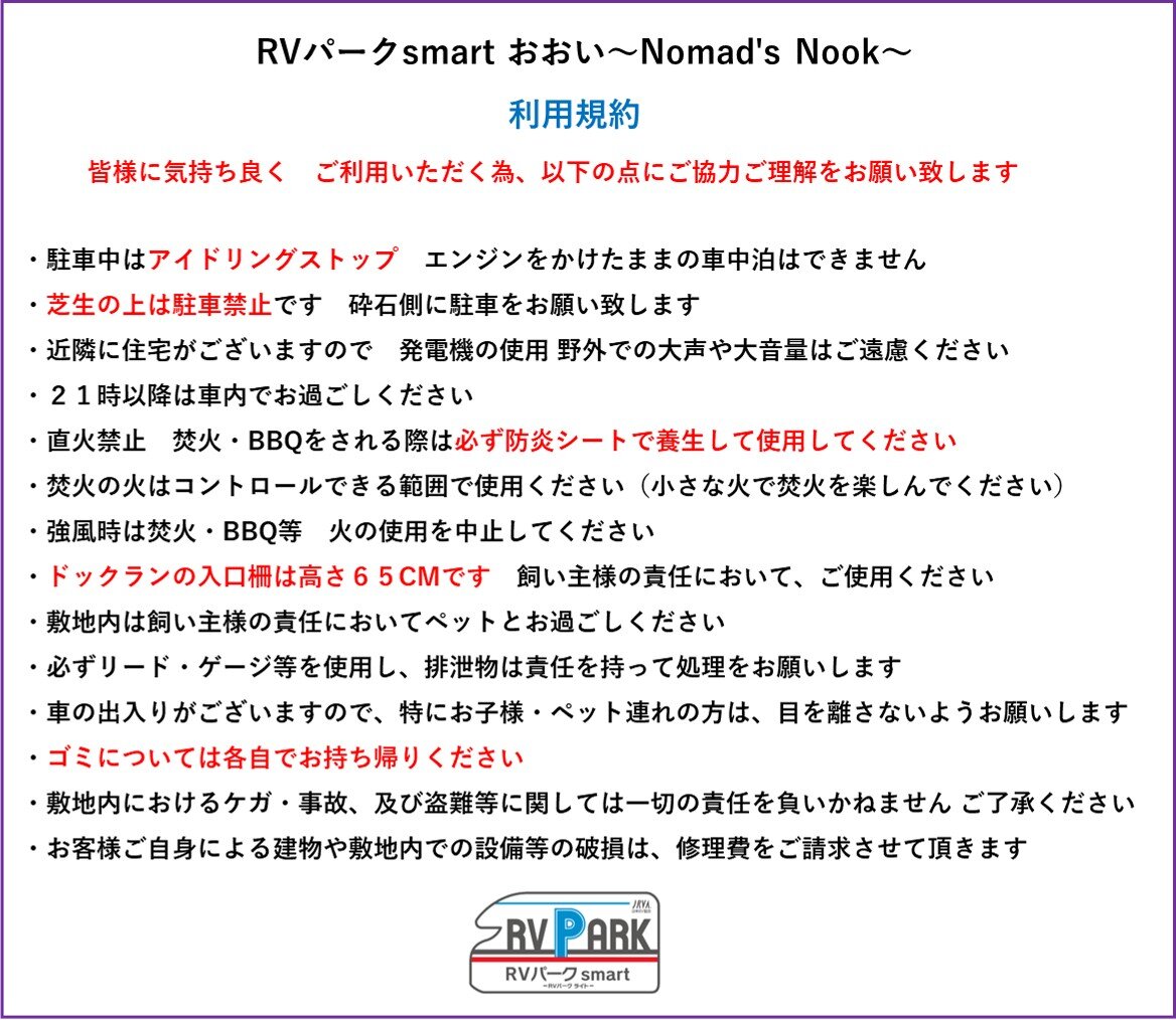 おおい利用規約.jpg