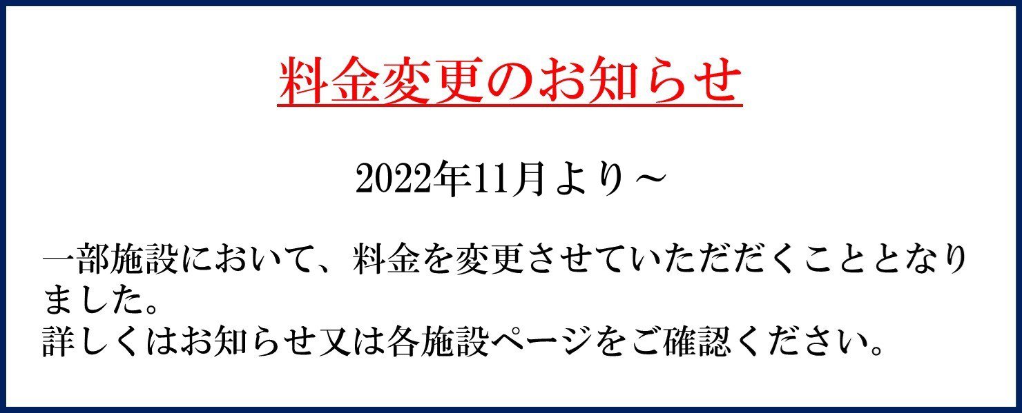 20221101料金変更_変更.jpg